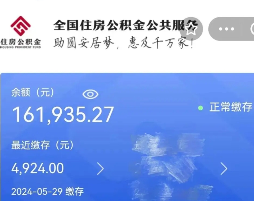 桂平户籍离职了怎么取公积金（本市户口离职怎么取公积金）