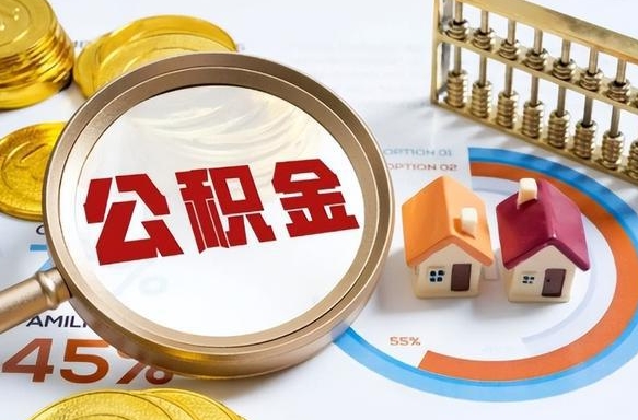 桂平在职人员怎么取住房公积金（在职人员怎么取公积金全额）